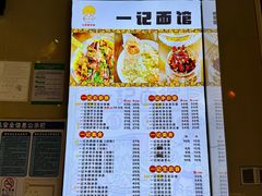 菜单-一记面馆(易发店)
