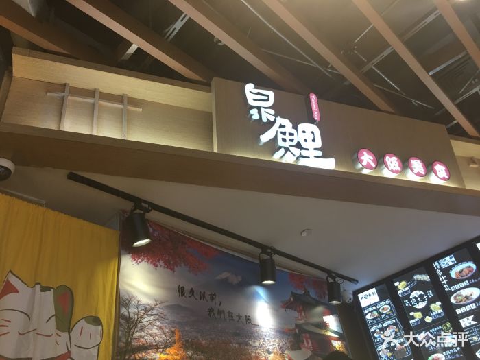 泉鲤(瑞虹天地月亮湾店)图片 - 第103张