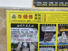 -牛师傅广式药膳牛骨汤美食(江南西店)