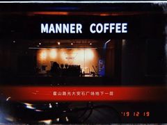 -Manner Coffee(光大安石中心)