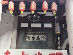 -叩齿古寺