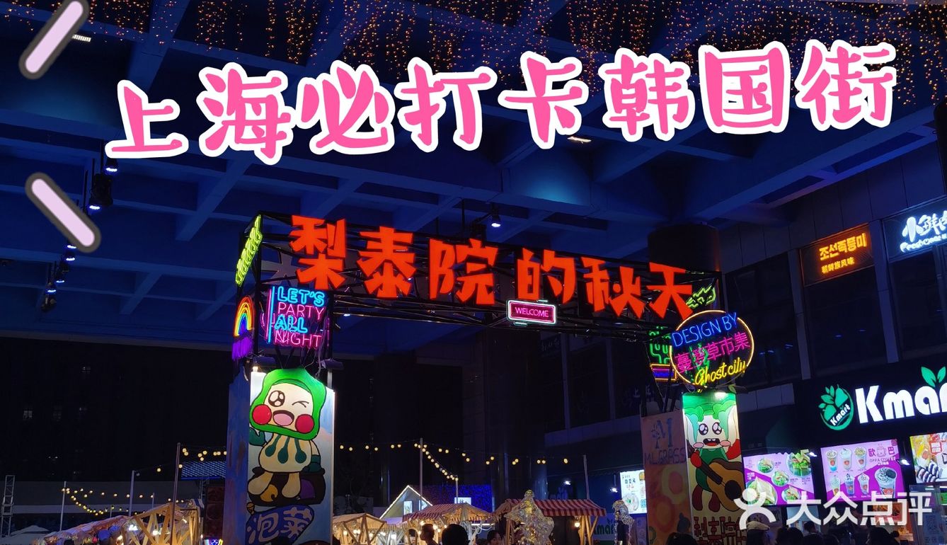 打卡上海韩国街｜美食和避坑指南看这里