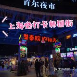 打卡上海韩国街｜美食和避坑指南看这里