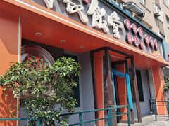 -马家饭堂(南街薰酱店)