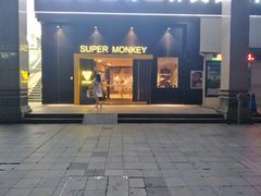 -超级猩猩健身·团课(海岸城店)