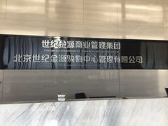 -世纪金源购物中心(远大路店)