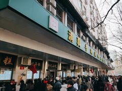 -牛街洪记小吃店(牛街店)