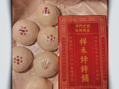 -祥禾饽饽铺·中式糕点(天津河西万科广场店)