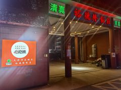 -裕德隆清真饭庄·天津特色菜(东丽店)