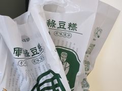 -清真军军绿豆糕(回坊总店)
