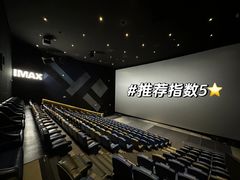 -英皇电影城(平安金融中心IMAX激光店)