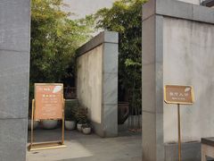 -粗茶淡饭·隐庐私厨(东亭店)
