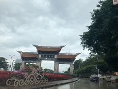 -水上人家民俗餐厅(洱海公园店)