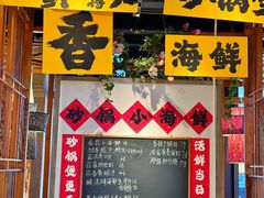 -川堂风·跷脚牛肉·乐山爆炒(中建乐荟天地店)