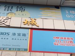 -泰康仰忠精品批发城