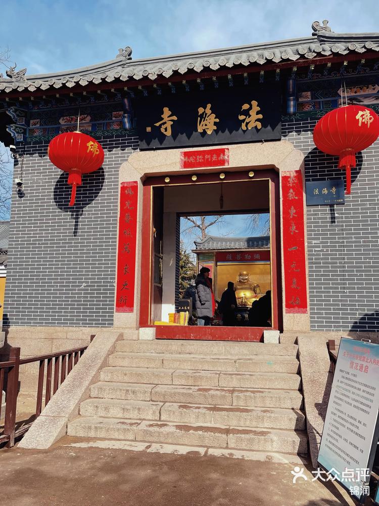 春节青岛哪里去青岛最老千年古刹法海寺随喜功德