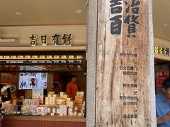 -阿吉仔(大元路店)
