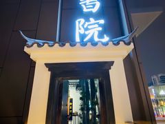 门面-道南書院·私房菜·早午茶·茶馆