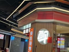 -醉人椒麻辣香锅(王府井喜悦店)