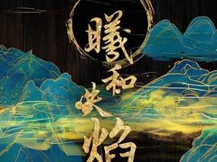 -叁拾壹丨浮世绘x壹拾叁沉浸演绎剧场
