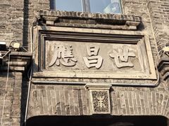 -中华巴洛克风情街