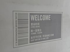 -NIKE KICKS LOUNGE体验店(北京新中关店)