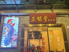 -正能量脆肉鲩火锅