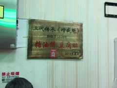 -增盛魁小吃店