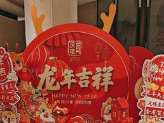 -同庆楼(滨湖万达广场店)