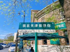 -天津五大道文化旅游区