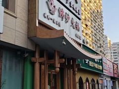 -沸炉重庆老火锅(军事博物馆店)