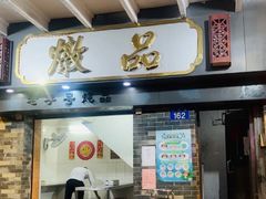 -達揚原味燉品(文明路店)