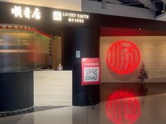 -顺香居·老字号湖北菜(江汉路店)