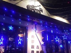 -南锣鼓巷吉他吧(鼓楼店)
