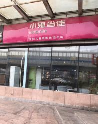 -小鬼当佳儿童摄影(通州外拍店)