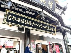 -德兴馆(广东路总店)