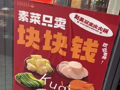 -赵美丽·重庆社区火锅·直营店(火车东站·中豪国际店)