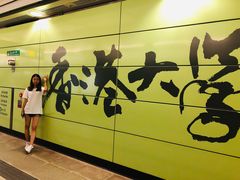 -香港大学