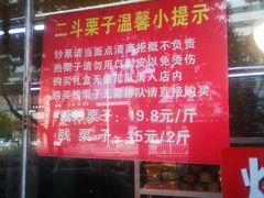 -二斗栗子(黄河道店)