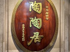 -陶陶居酒家(解放北路店)