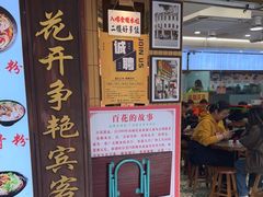 -百花传统甜品店(原址店)