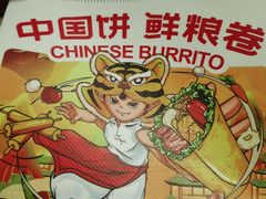 -鲜粮卷饼王(小白楼店)