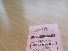 -麦当劳(东石东一路店)
