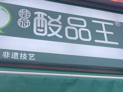 -南宁市连升风味小吃店