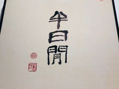 -养心阁足道馆(火宫殿一店)