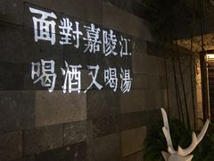门面-夜宴江景餐厅