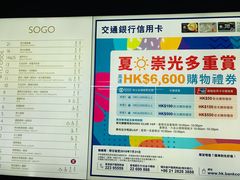 -崇光百货(铜锣湾店)