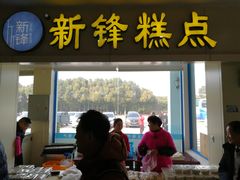 门面-淀山湖服务区餐厅