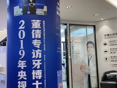 -牙博士口腔品牌连锁(杨浦店)