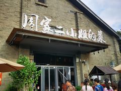 -周家二小姐的菜(西津渡店)